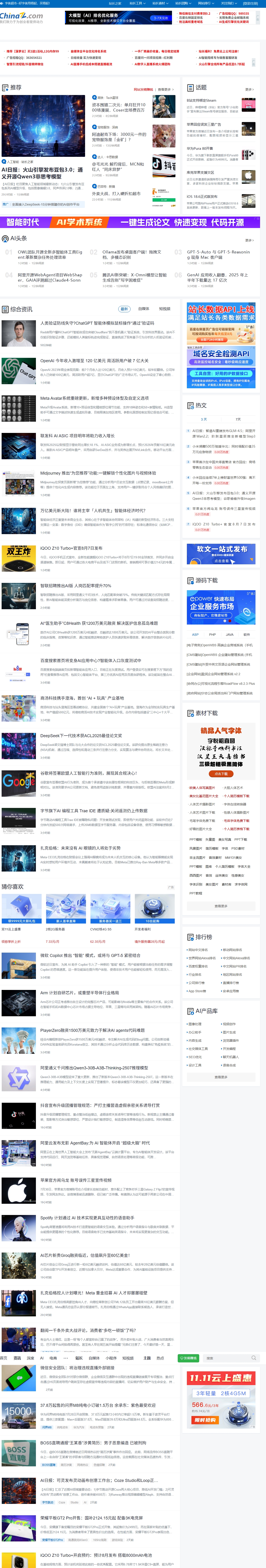 站长之家是什么时候成立的!