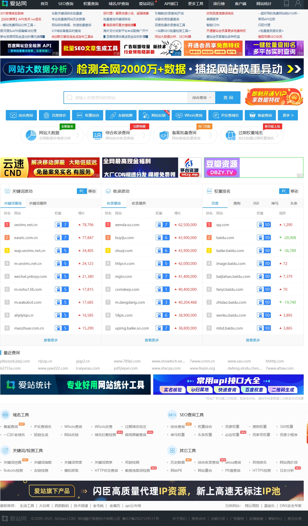 爱站网主要的功能是什么